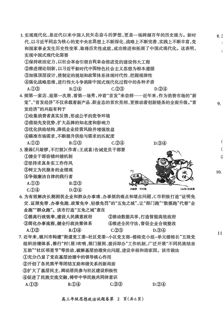 政治安徽芜湖市2025-2026学年度第一学期高三年级高中教学质量监控(芜湖一模)(1.28-1.30).pdf_第2页