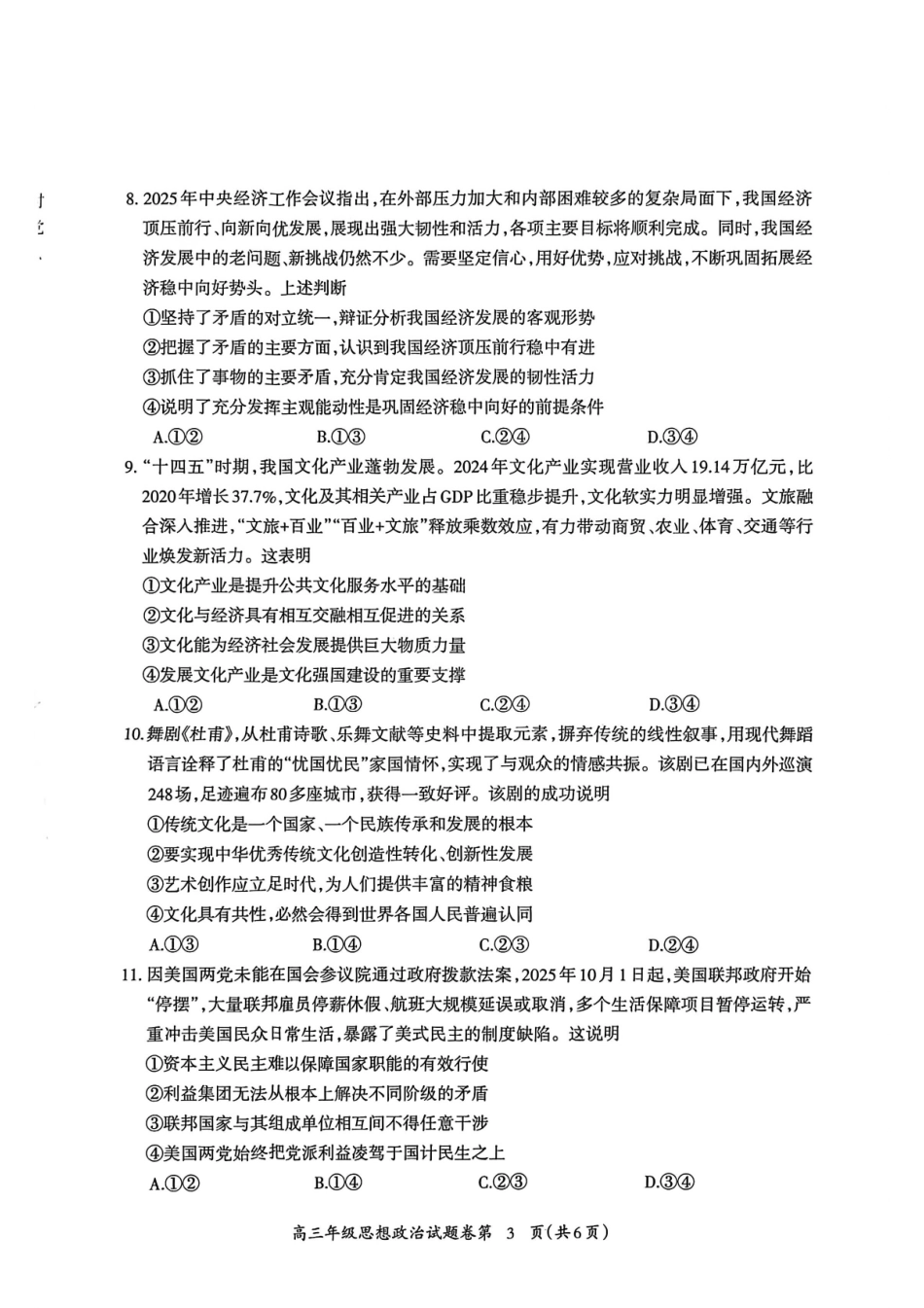 政治安徽芜湖市2025-2026学年度第一学期高三年级高中教学质量监控(芜湖一模)(1.28-1.30).pdf_第3页