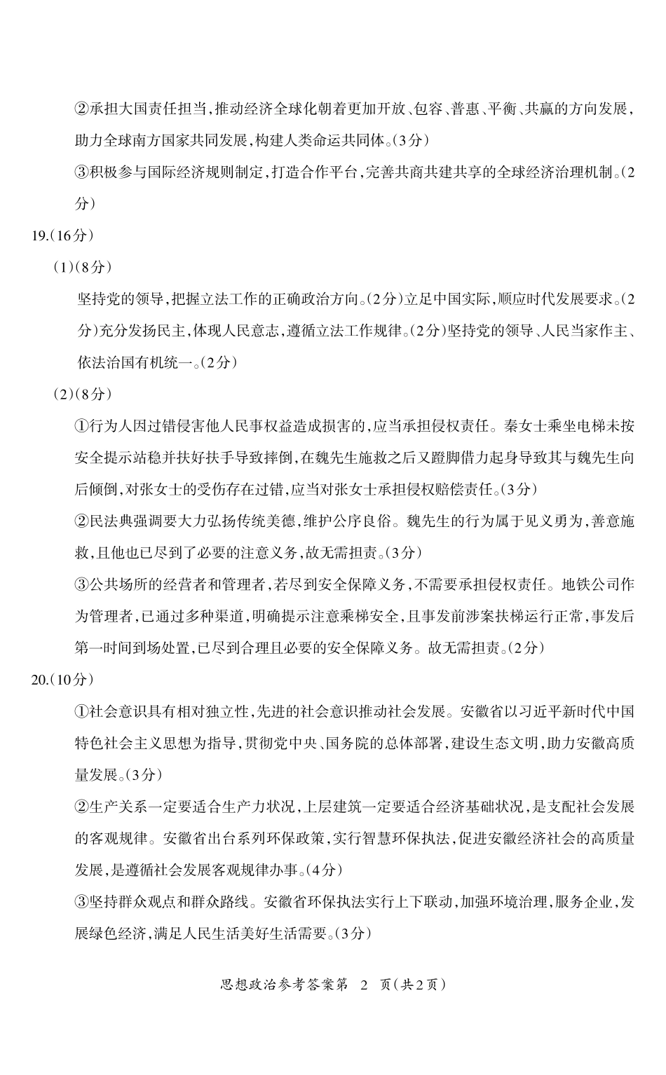 政治安徽芜湖市2025-2026学年度第一学期高三年级高中教学质量监控(芜湖一模)(1.28-1.30.pdf_第2页