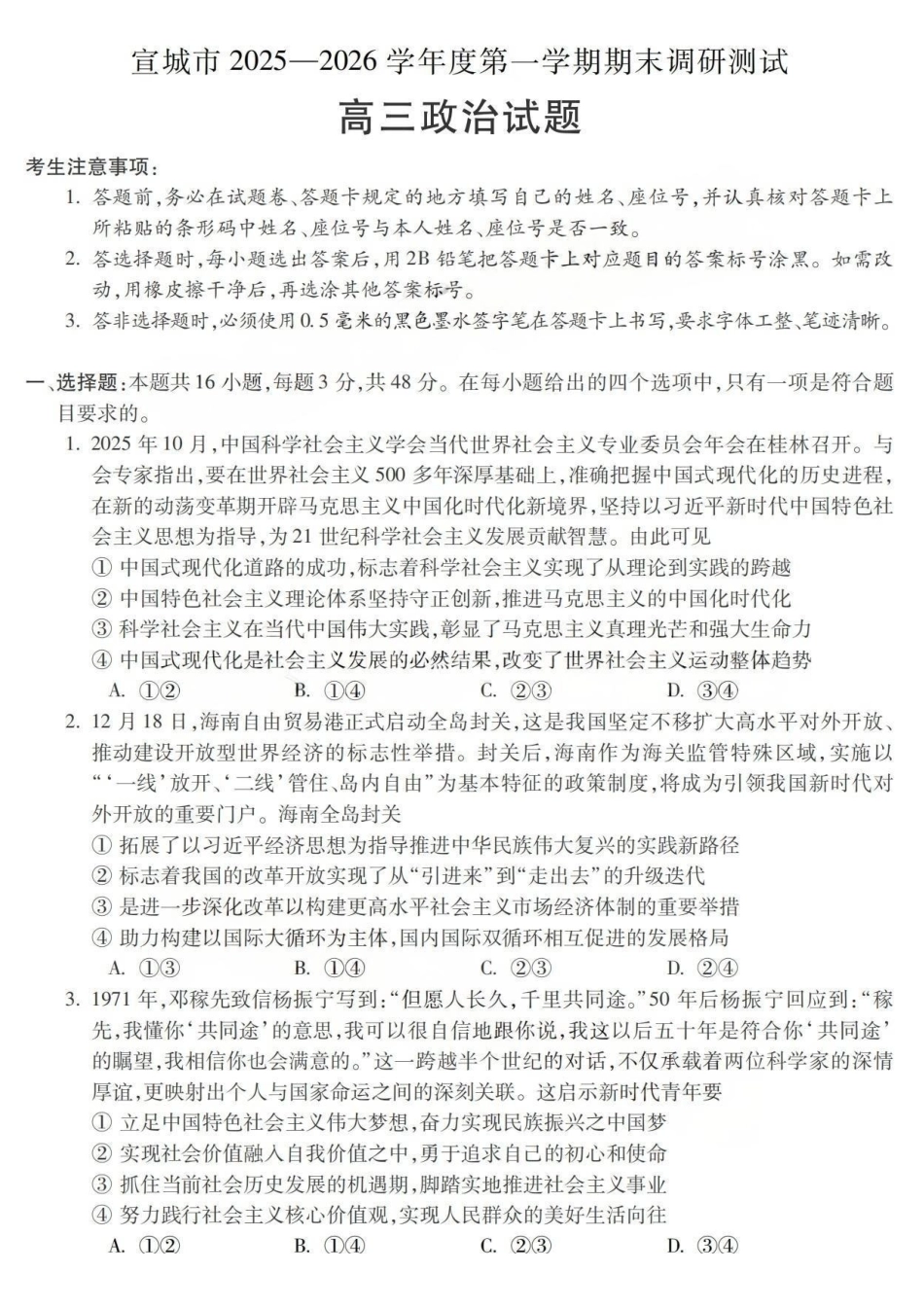 政治安徽宣城市2025-2026学年度第一学期高三年级期末调研测试(2.8-2.9).pdf_第1页