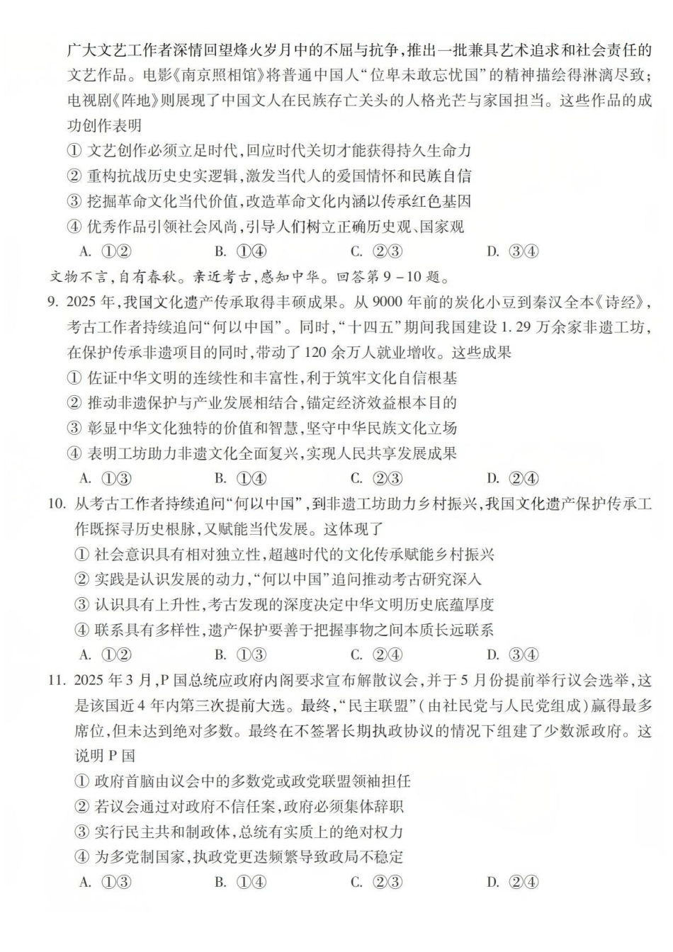 政治安徽宣城市2025-2026学年度第一学期高三年级期末调研测试(2.8-2.9).pdf_第3页
