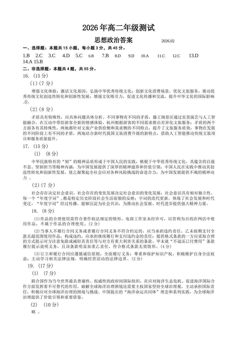 政治参考答案山东青岛市2026年高二年级上学期2月期末测试(2.2-2.4).docx_第1页