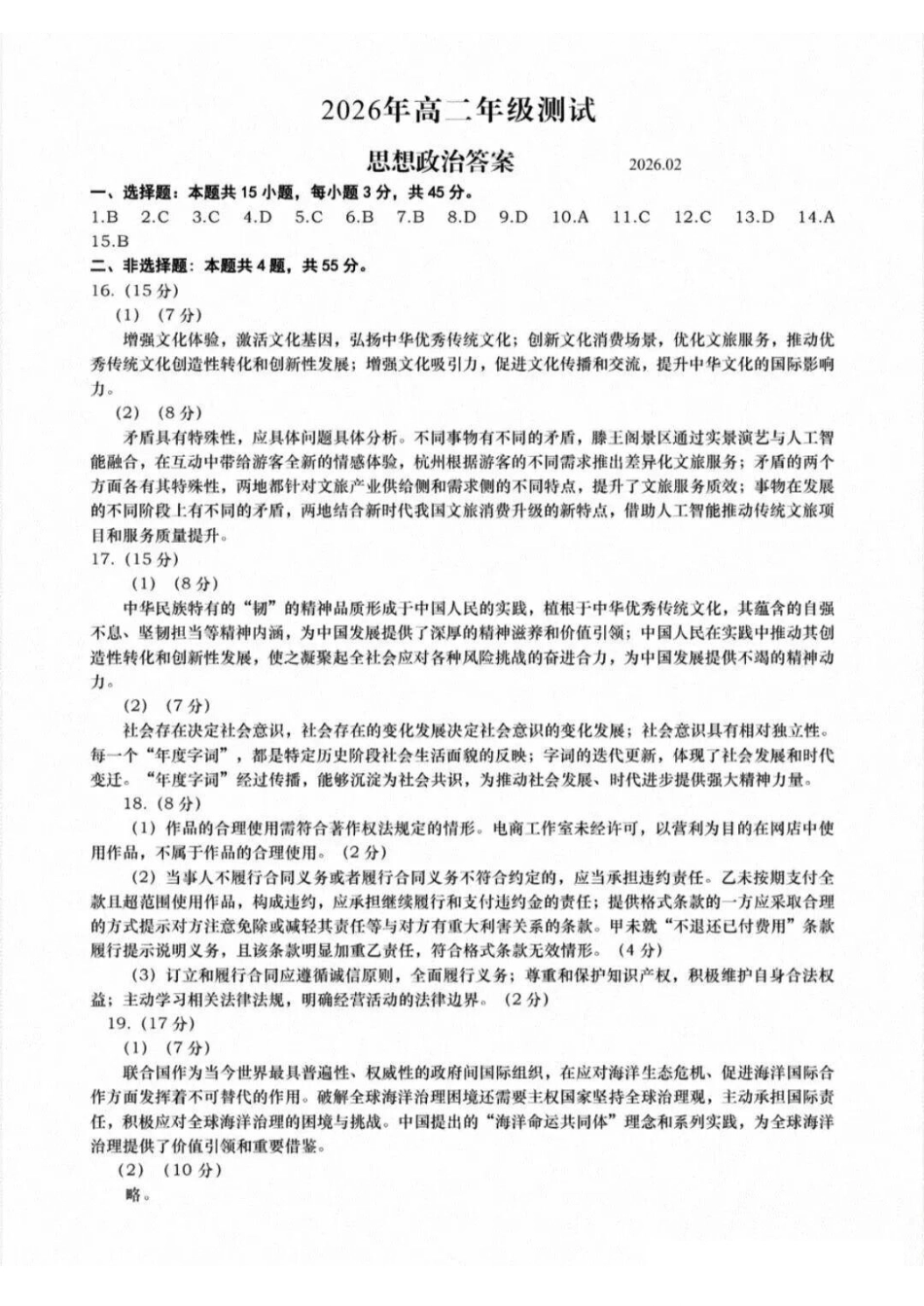 政治参考答案山东青岛市2026年高二年级上学期2月期末测试(2.2-2.4).pdf_第1页