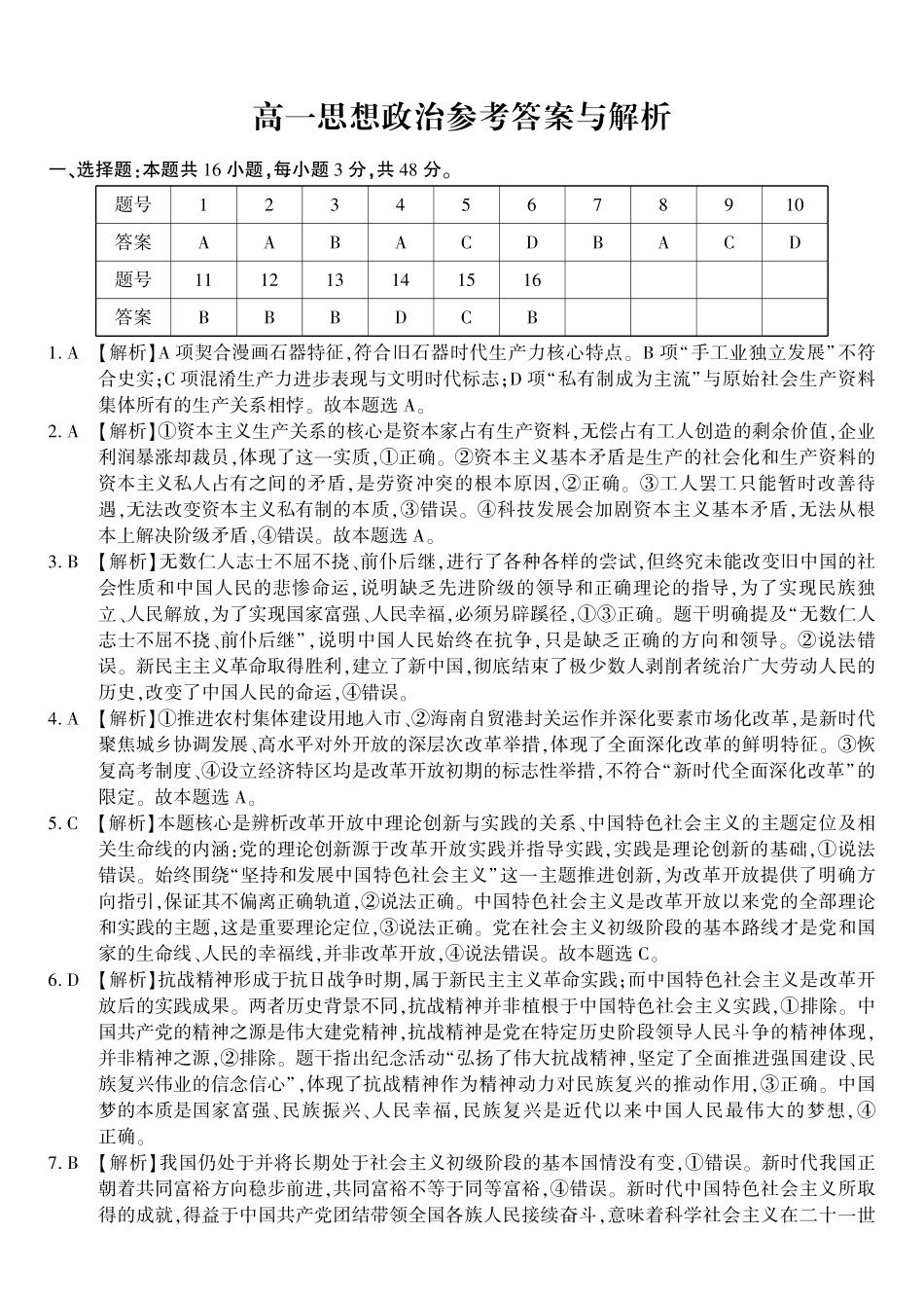 政治答案安徽皖江名校联盟2025-2026学年上学期高一期末考试.pdf_第1页
