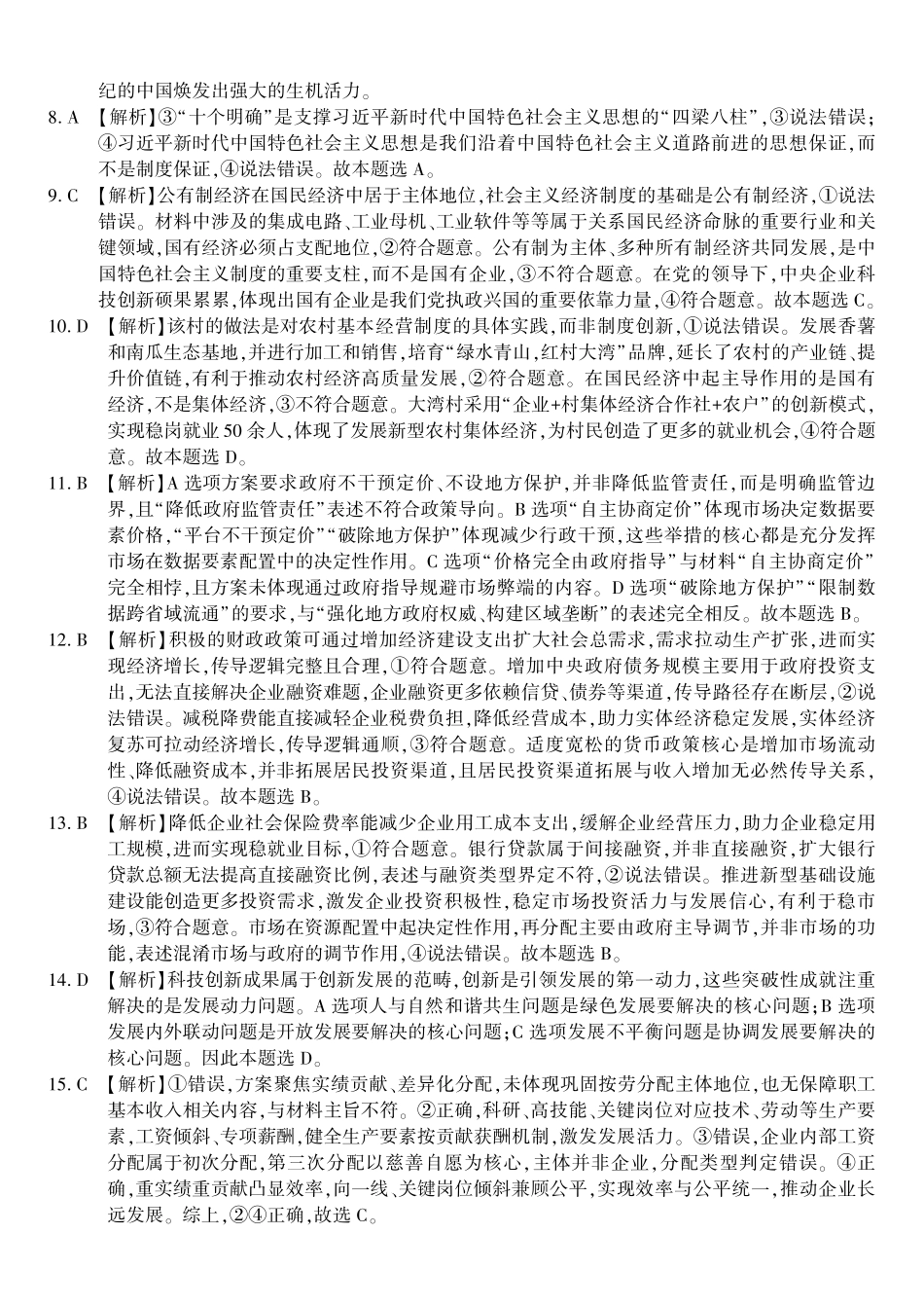 政治答案安徽皖江名校联盟2025-2026学年上学期高一期末考试.pdf_第2页