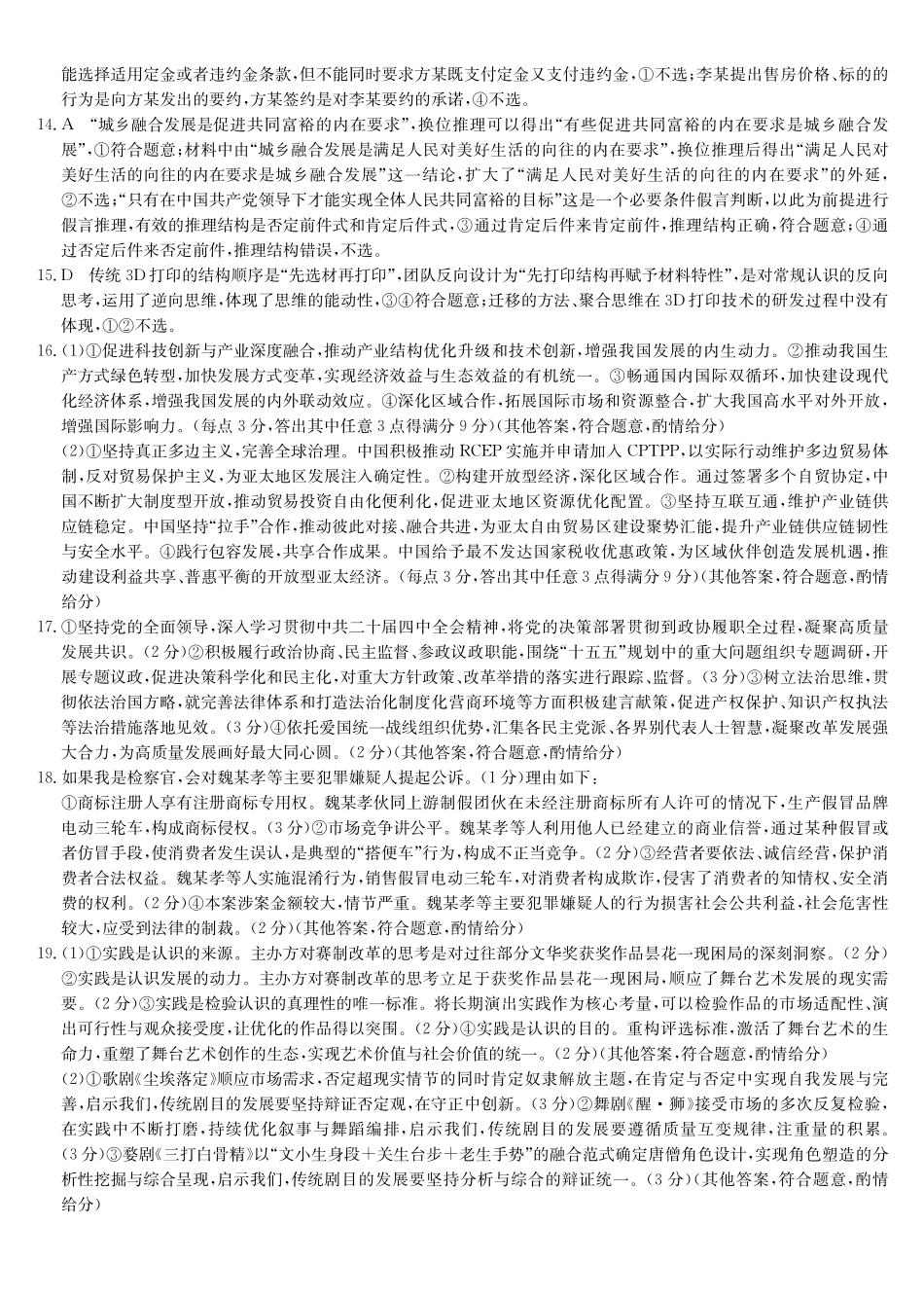 政治答案-第6次质量检测（HG）.pdf_第2页