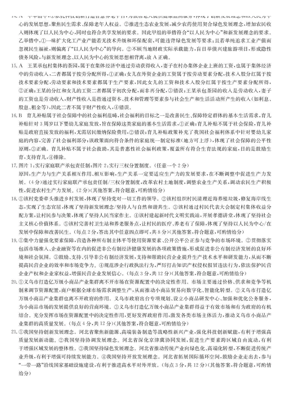 政治答案-河北保定六校高一1月考.pdf_第2页
