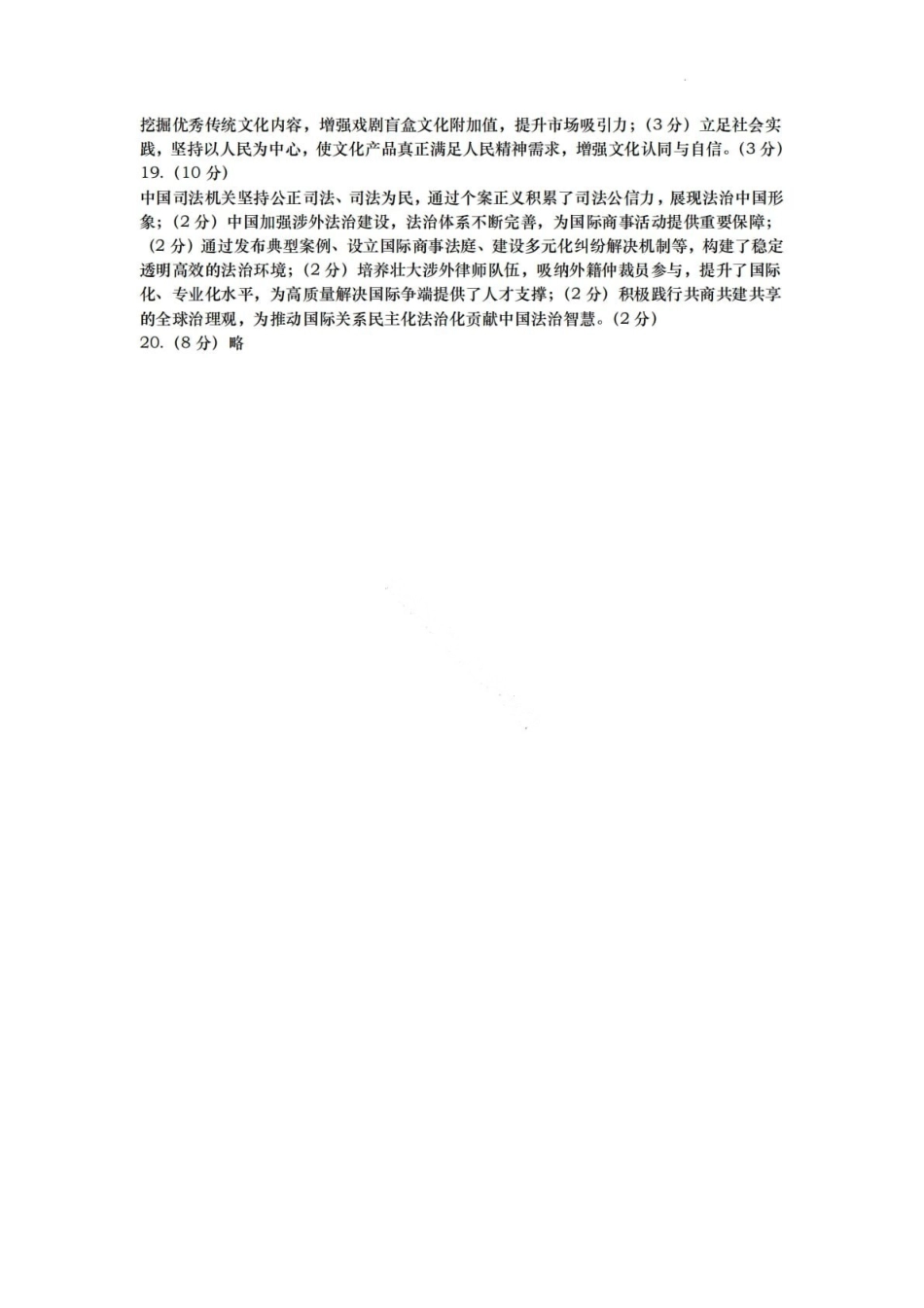 政治答案-青岛市2025-2026学年度第一学期高三期末学业水平检测.pdf_第2页