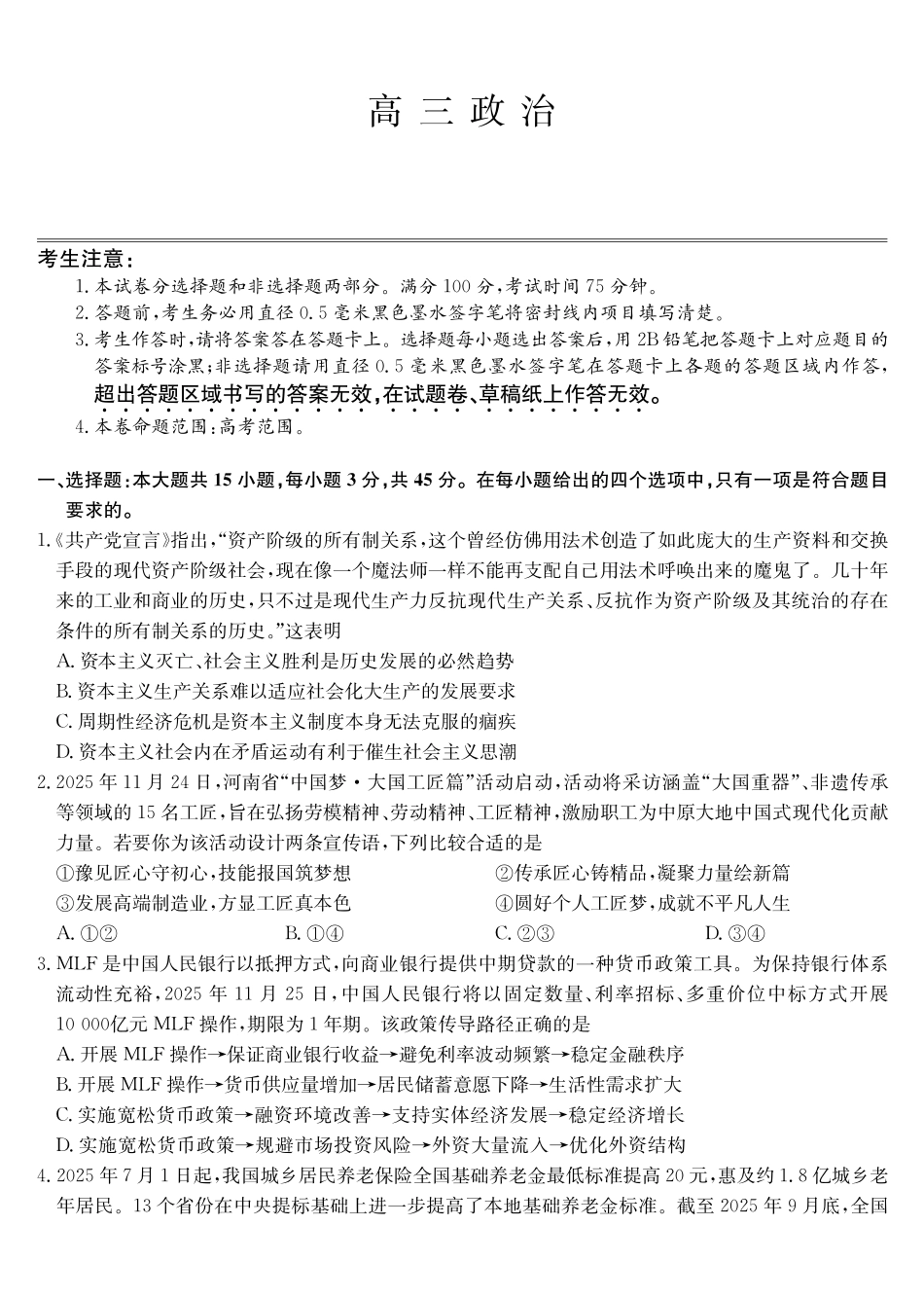 政治-第6次质量检测(HG).pdf_第1页