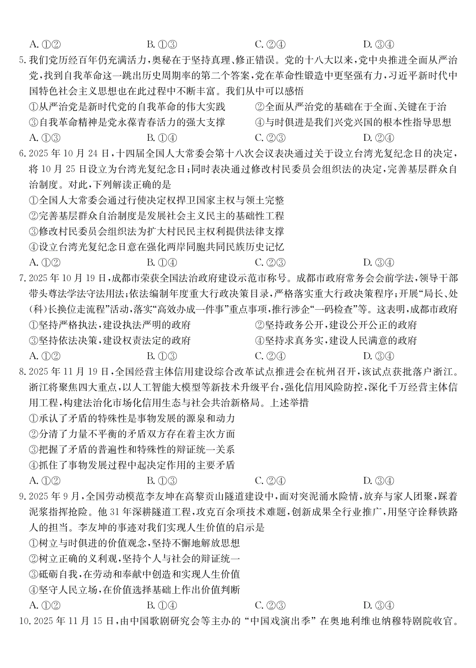 政治-第6次质量检测(HG).pdf_第2页