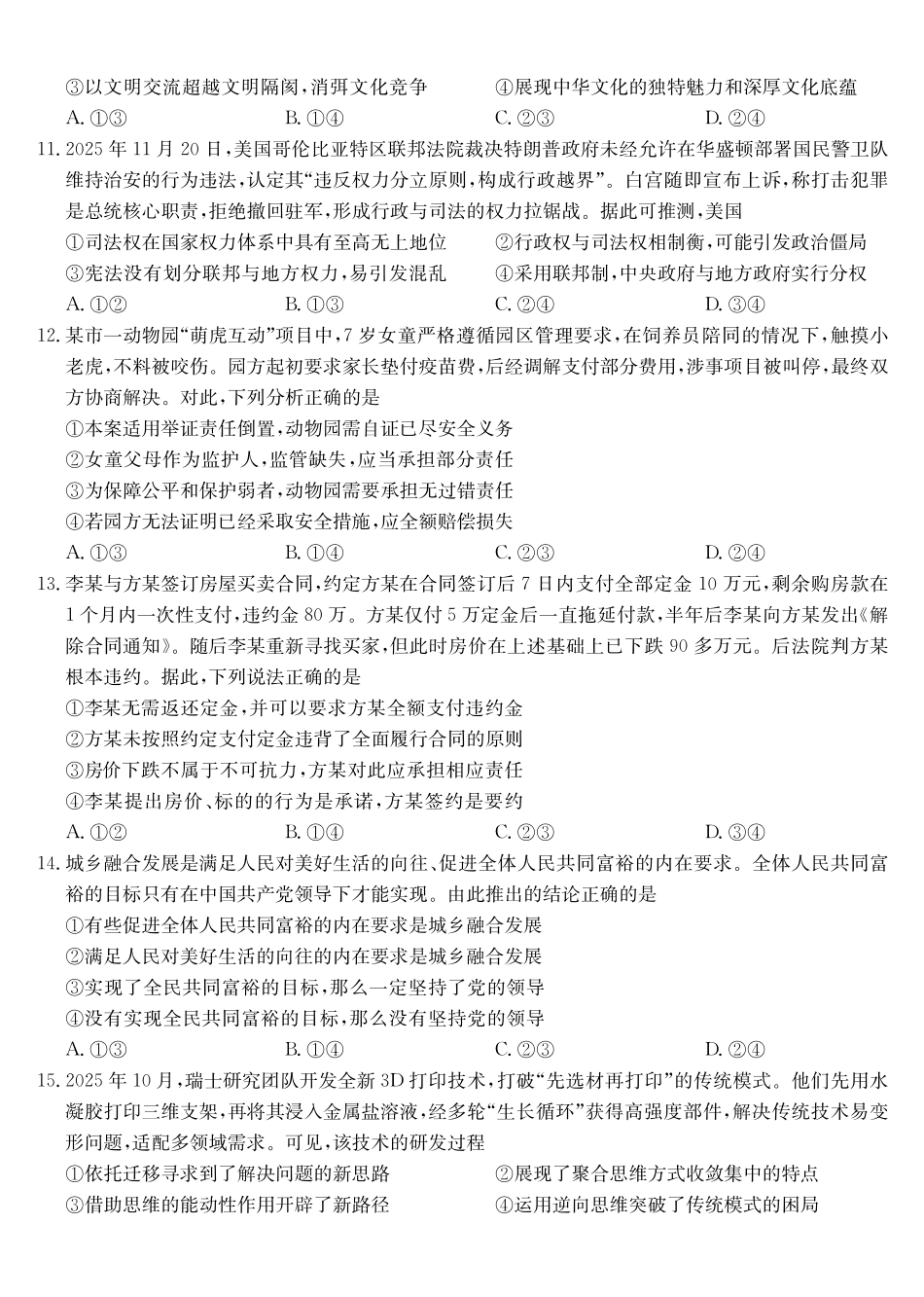 政治-第6次质量检测(HG).pdf_第3页