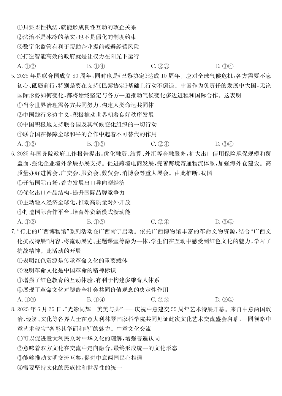 政治福建部分地市2026届高中毕业班第一次质量检测(下标FJ)（莆田一检）（1.28-1.30）.pdf_第2页
