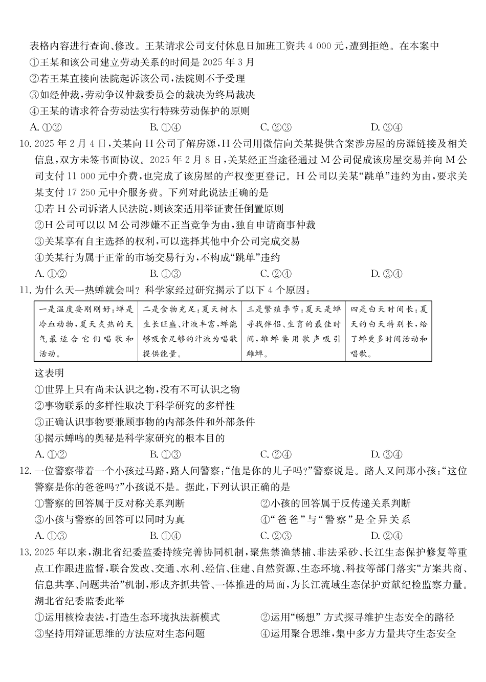 政治福建部分地市2026届高中毕业班第一次质量检测(下标FJ)（莆田一检）（1.28-1.30）.pdf_第3页