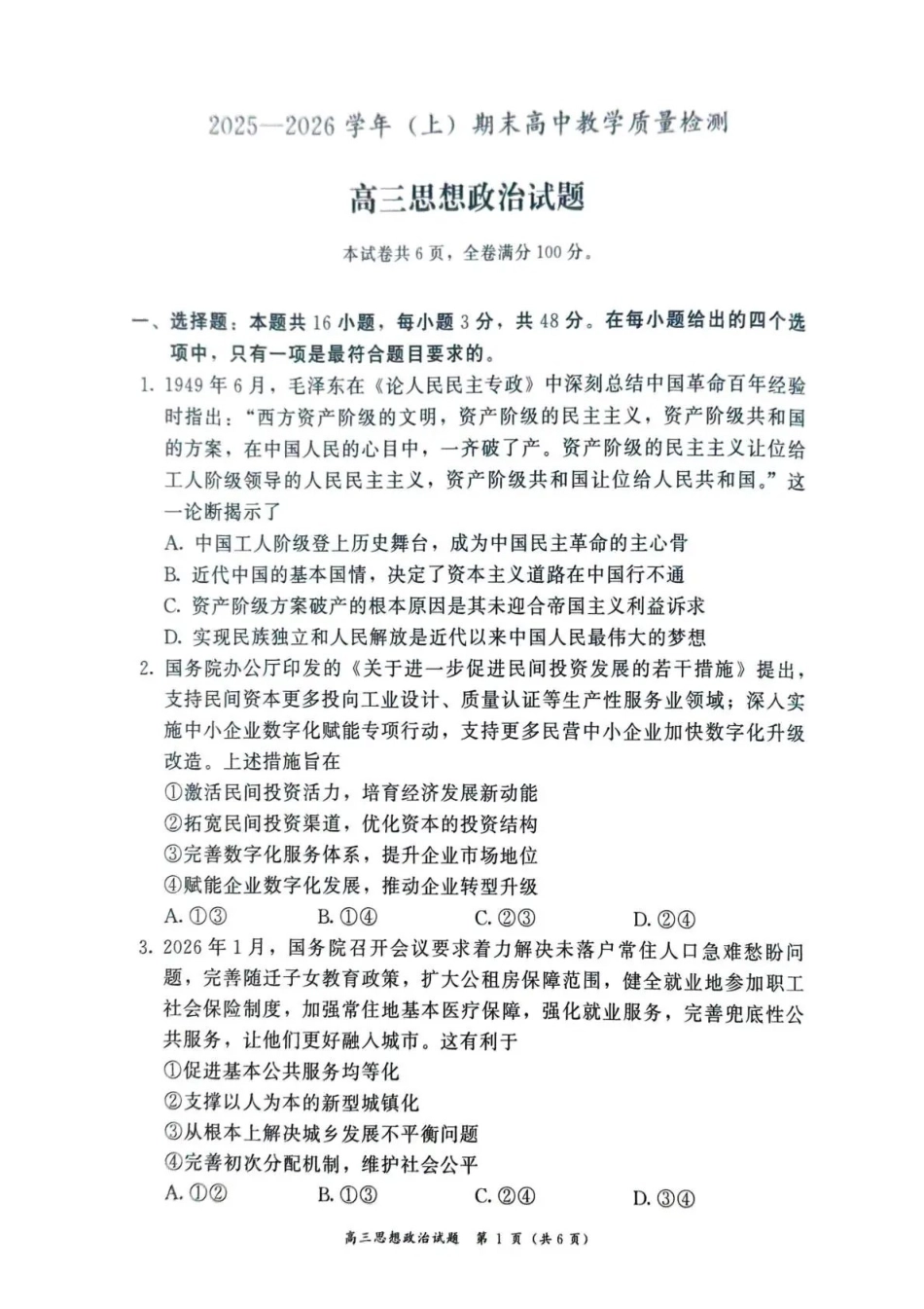 政治福建漳州市2025—2026学年（上）期末高中高三年级教学质量检测(漳州二检)（2.6-2.8）.pdf_第1页