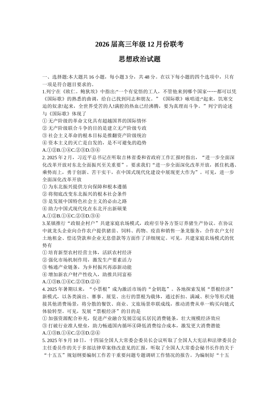 政治广东衡水金卷2025-2026学年2026届高三上学期12月联考(12.23-12.24).docx_第1页