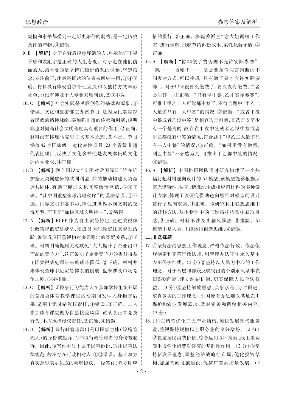 政治广东衡水金卷2025-2026学年2026届高三上学期12月联考(12.23-12.24).pdf_第2页