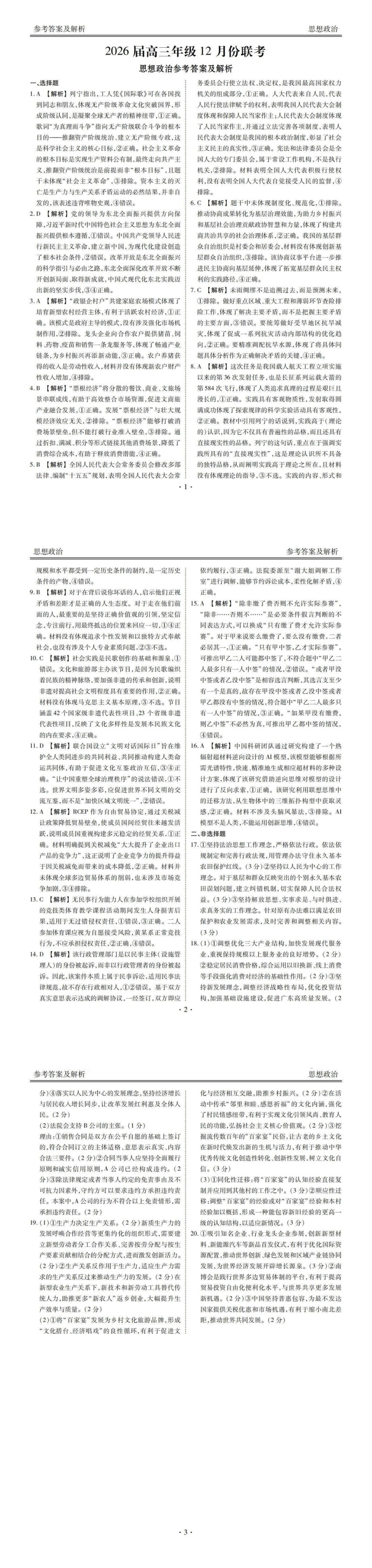 政治广东衡水金卷2026届高三上学期12月联考(12.23-12.24).pdf_第1页