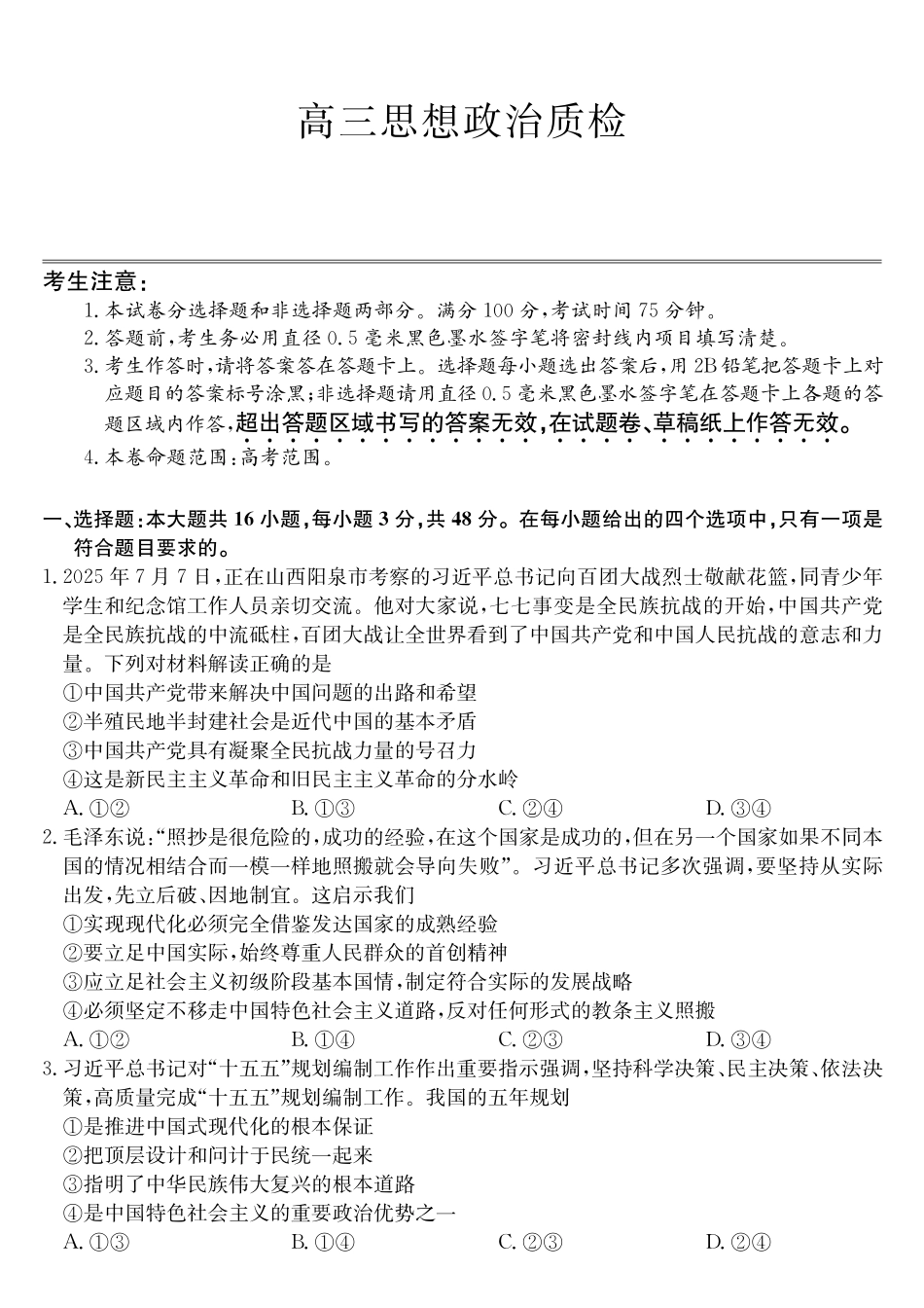 政治广东梅州市2026届高三上学期期末考试(1.26-1.27).pdf_第1页