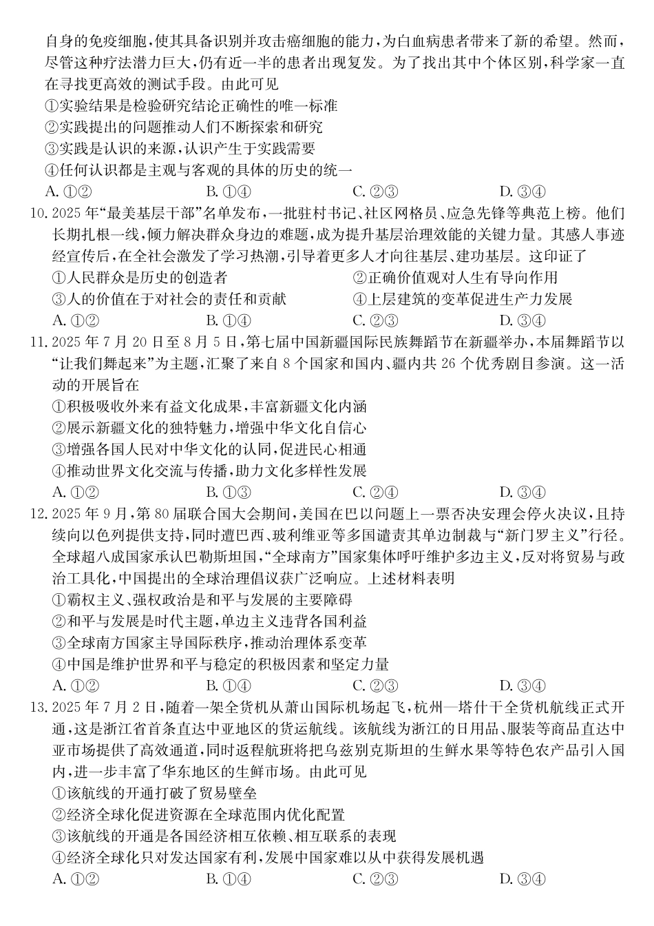 政治广东梅州市2026届高三上学期期末考试(1.26-1.27).pdf_第3页