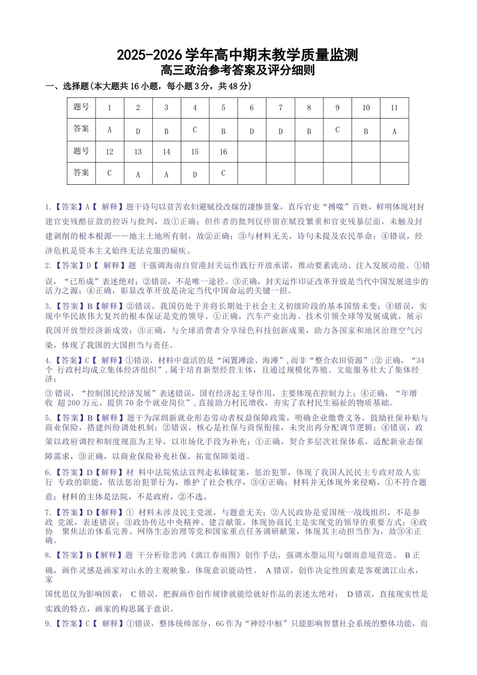 政治广东深圳市龙岗区2025-2026学年第一学期2026届高三1月期末质量监测考试(1.19-1.20).docx_第1页