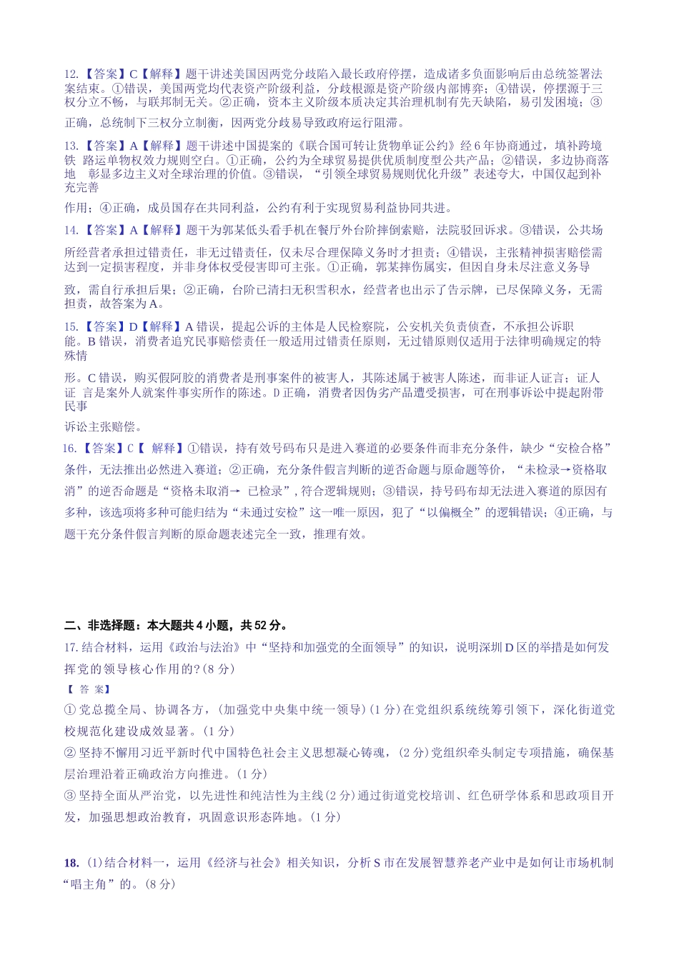 政治广东深圳市龙岗区2025-2026学年第一学期2026届高三1月期末质量监测考试(1.19-1.20).docx_第3页
