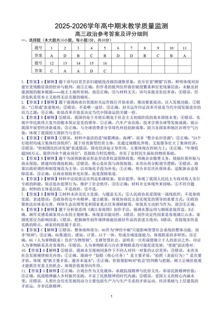 政治广东深圳市龙岗区2025-2026学年第一学期2026届高三1月期末质量监测考试(1.19-1.20).pdf_第1页