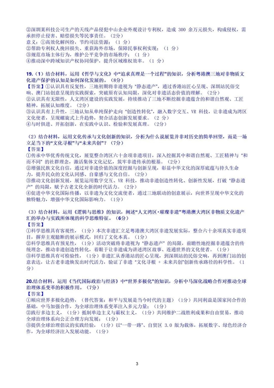 政治广东深圳市龙岗区2025-2026学年第一学期2026届高三1月期末质量监测考试(1.19-1.20).pdf_第3页