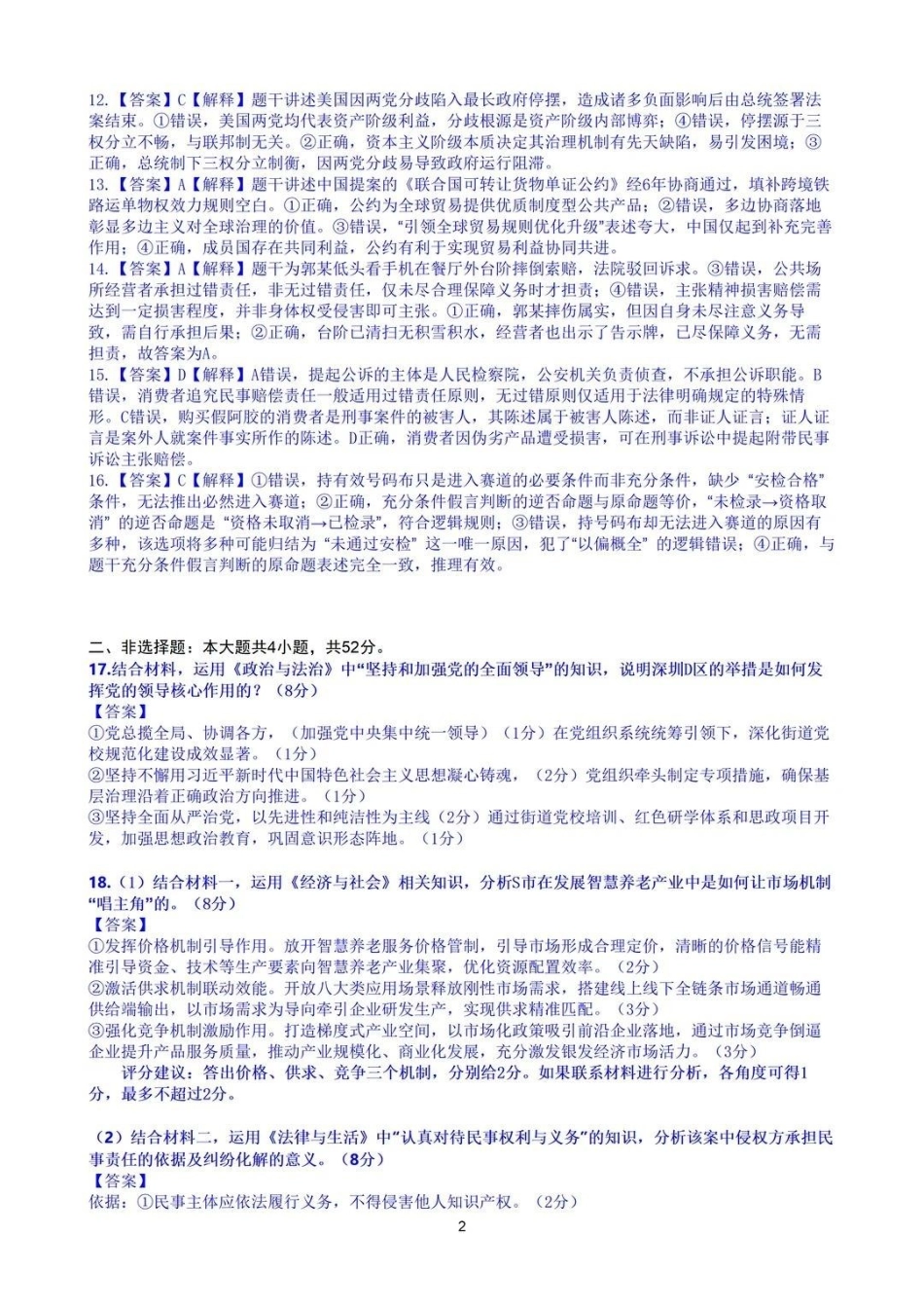 政治-广东深圳市龙岗区2025-2026学年第一学期2026届高三1月期末质量监测考试(1.19-1.20).pdf_第2页