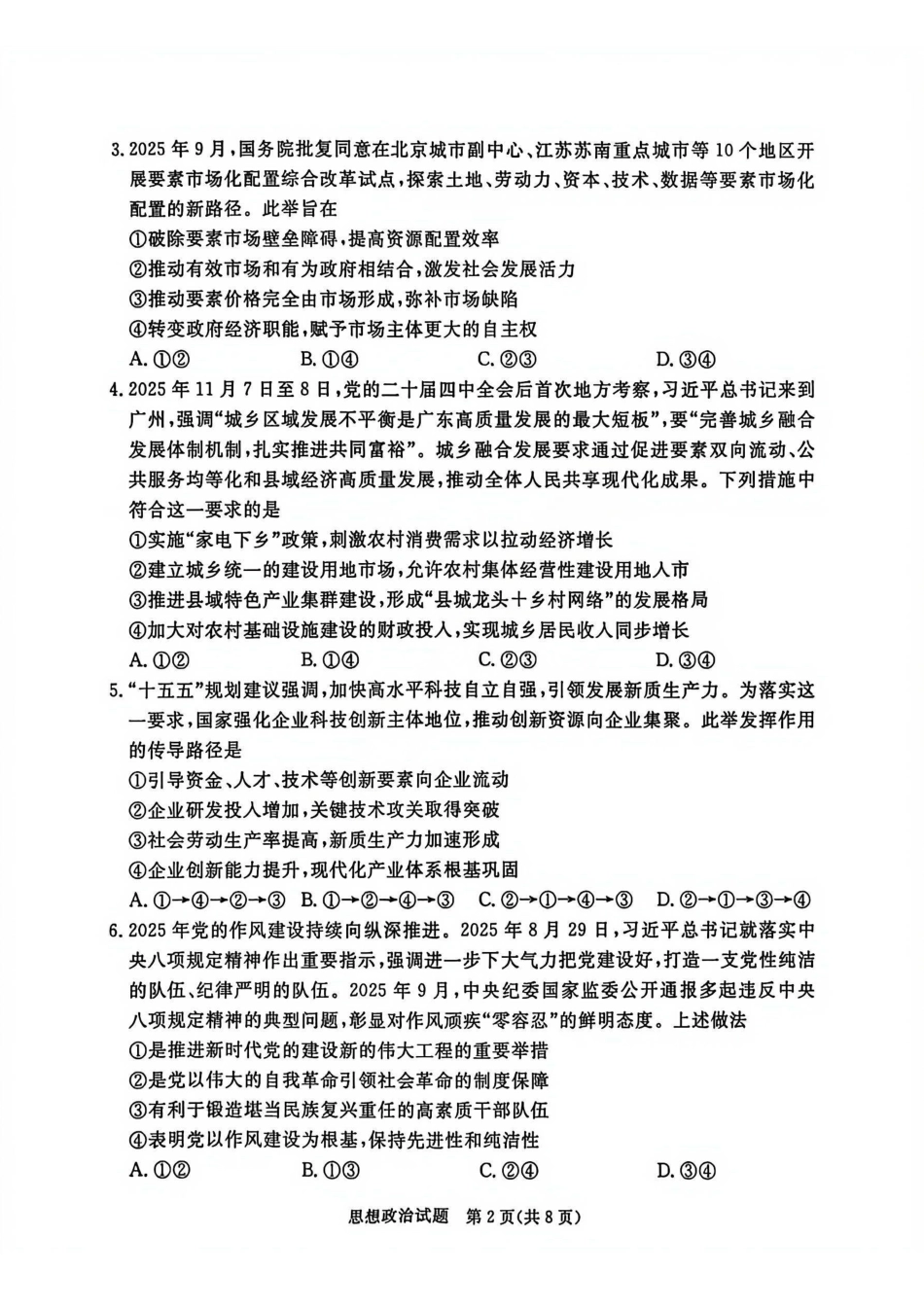 政治广东湛江市高三年级2026年高考测试(一)(湛江一模)(1.26-1.28).pdf_第2页