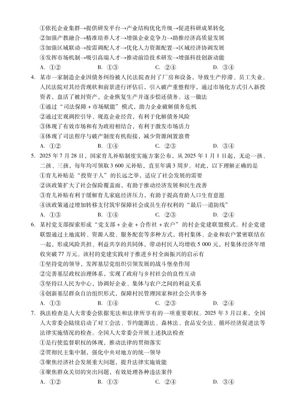 政治广东肇庆市2026届高中毕业班高三年级第一学期末教学质量监测（肇庆二模）（1.27-1.29）.pdf_第2页