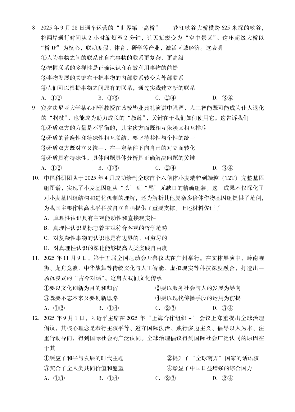 政治广东肇庆市2026届高中毕业班高三年级第一学期末教学质量监测（肇庆二模）（1.27-1.29）.pdf_第3页