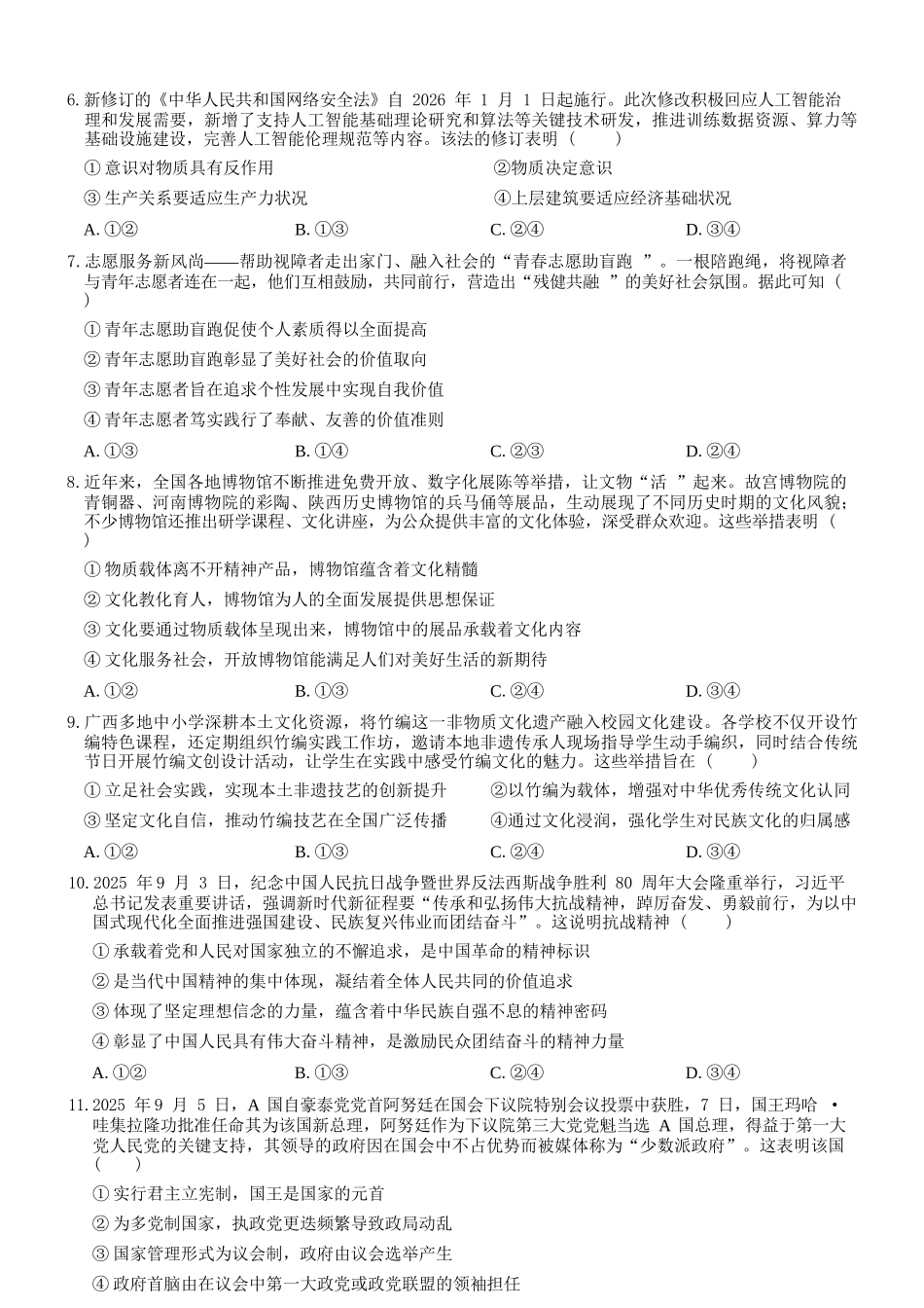 政治广西壮族自治区贵港市202年秋季学期高二年级期末学科素养检测考试(1.28-1.30).docx_第3页