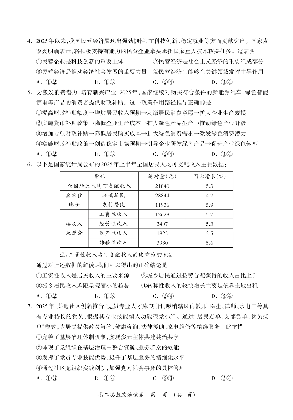 政治广西壮族自治区桂林市2025~2026学年度高二年级上学期期末质量检测(1.26-1.28).pdf_第2页