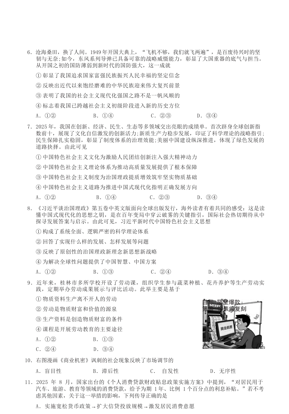 政治广西壮族自治区桂林市2025-2026学年度上学期高一年级期末教学质量监测考试(1.26-1.28).docx_第3页