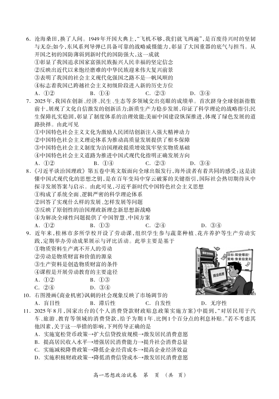 政治广西壮族自治区桂林市2025-2026学年度上学期高一年级期末教学质量监测考试(1.26-1.28).pdf_第2页