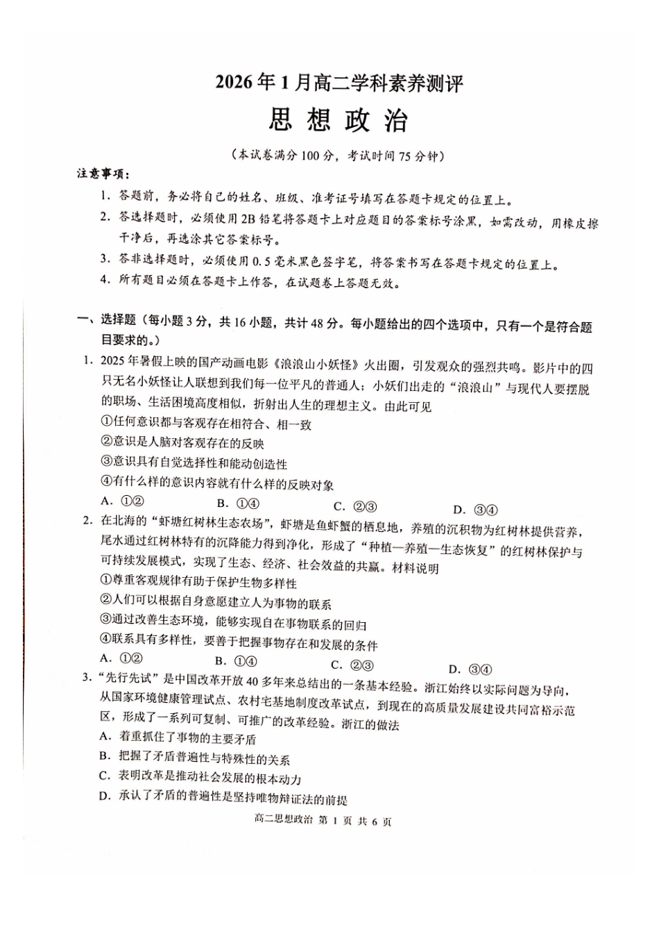 政治广西壮族自治区河池市2026年1月高二年级学科素养测评暨期末考试(1.28-1.30).pdf_第1页