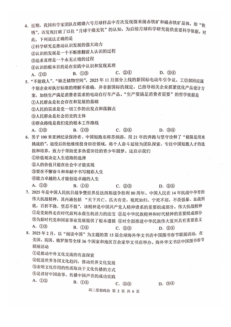 政治广西壮族自治区河池市2026年1月高二年级学科素养测评暨期末考试(1.28-1.30).pdf_第2页