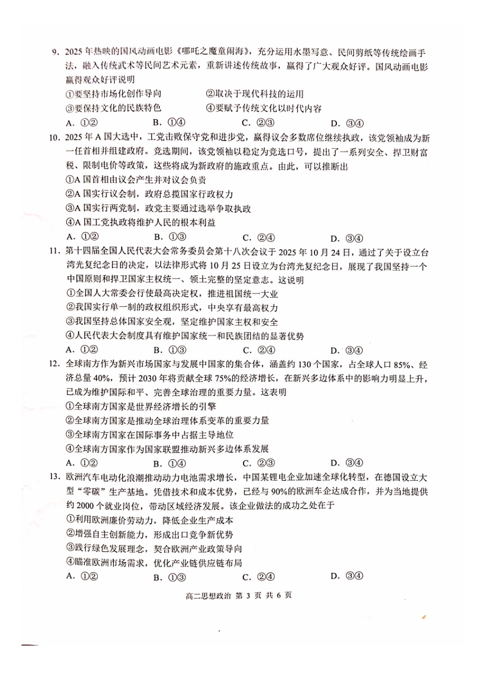 政治广西壮族自治区河池市2026年1月高二年级学科素养测评暨期末考试(1.28-1.30).pdf_第3页