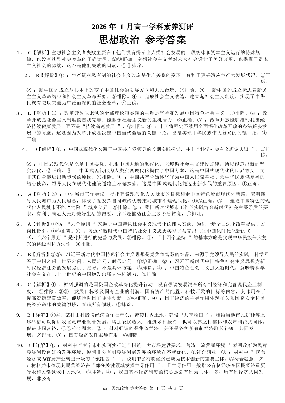 政治广西壮族自治区河池市2026年1月高一年级期末学科素养测评(1.28-1.30).docx_第1页