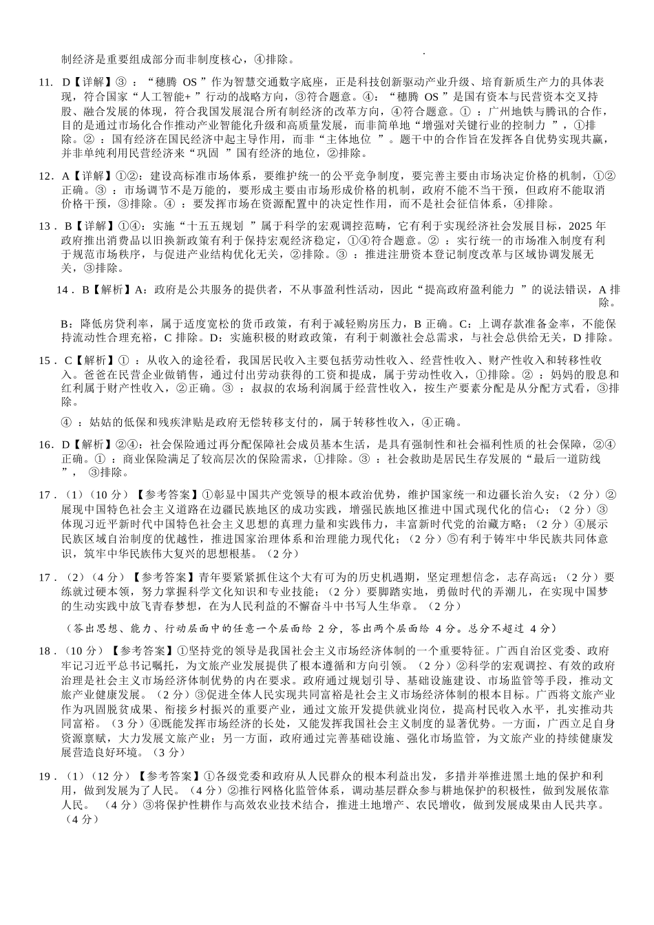 政治广西壮族自治区河池市2026年1月高一年级期末学科素养测评(1.28-1.30).docx_第2页