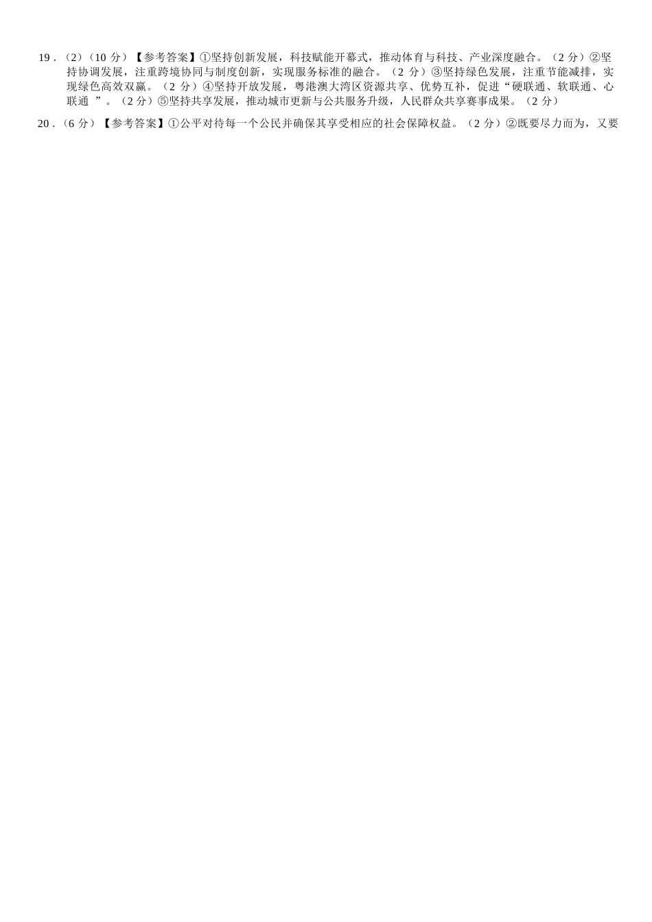 政治广西壮族自治区河池市2026年1月高一年级期末学科素养测评(1.28-1.30).docx_第3页