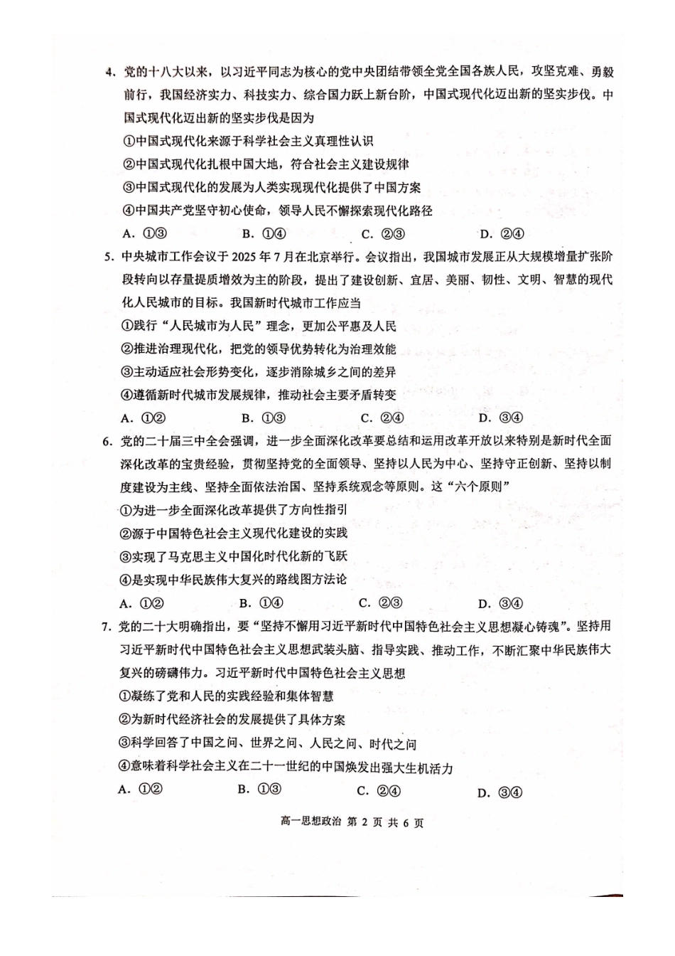 政治广西壮族自治区河池市2026年1月高一年级期末学科素养测评(1.28-1.30).pdf_第2页