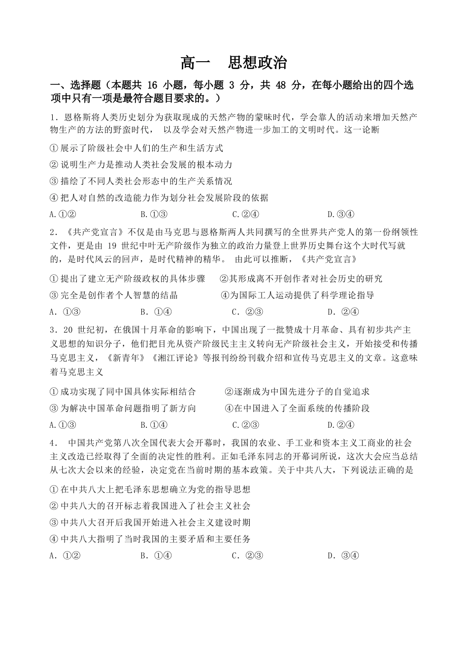 政治广西壮族自治区南宁市2025-2026秋季学期高一期末考试(1.26-1.28).docx_第1页