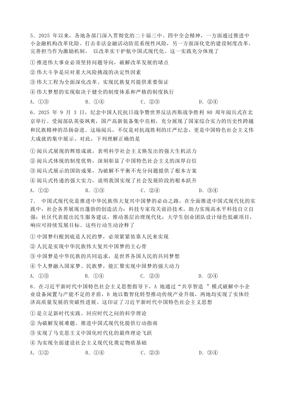 政治广西壮族自治区南宁市2025-2026秋季学期高一期末考试(1.26-1.28).docx_第2页