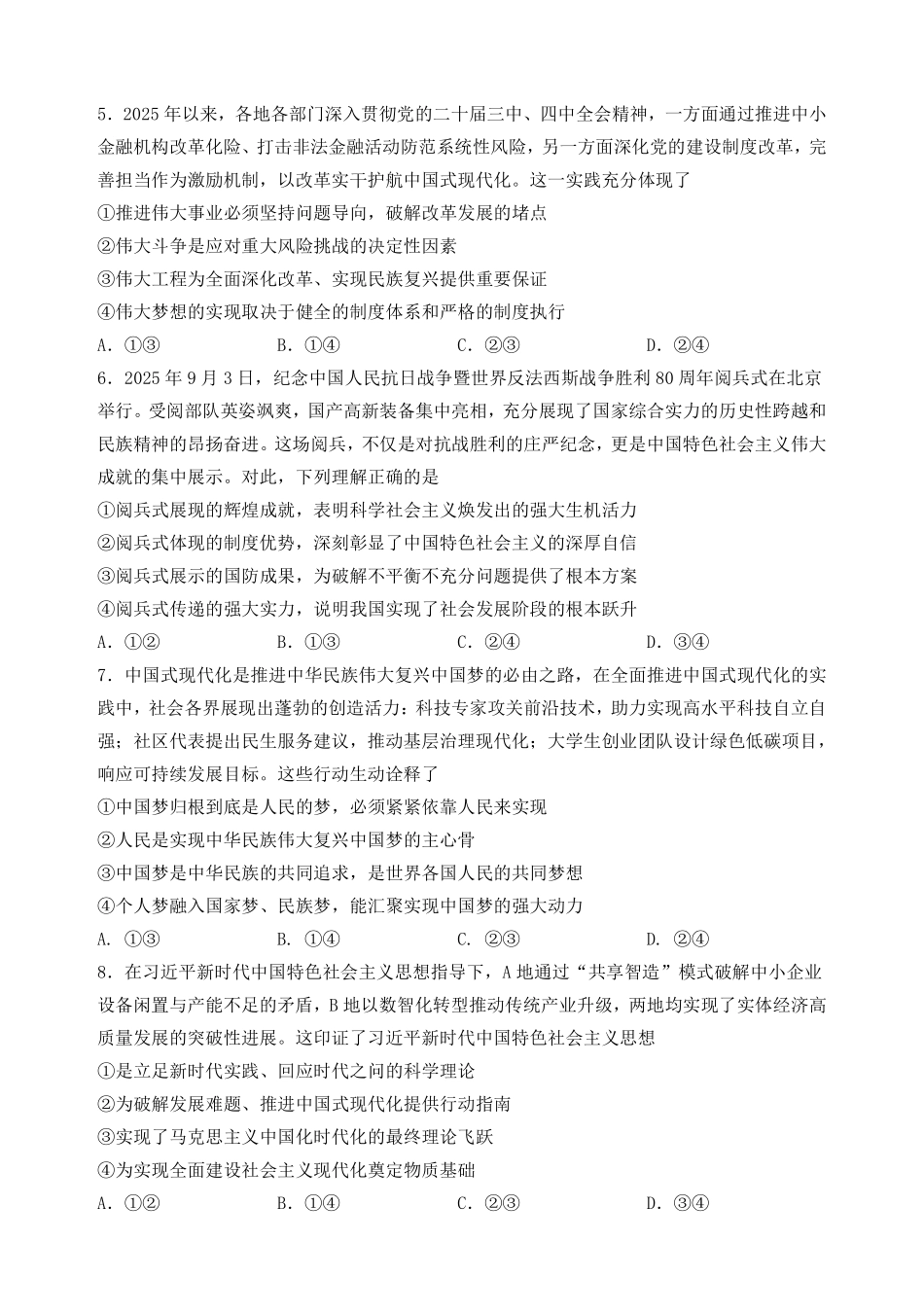 政治广西壮族自治区南宁市2025-2026秋季学期高一期末考试(1.26-1.28).pdf_第2页