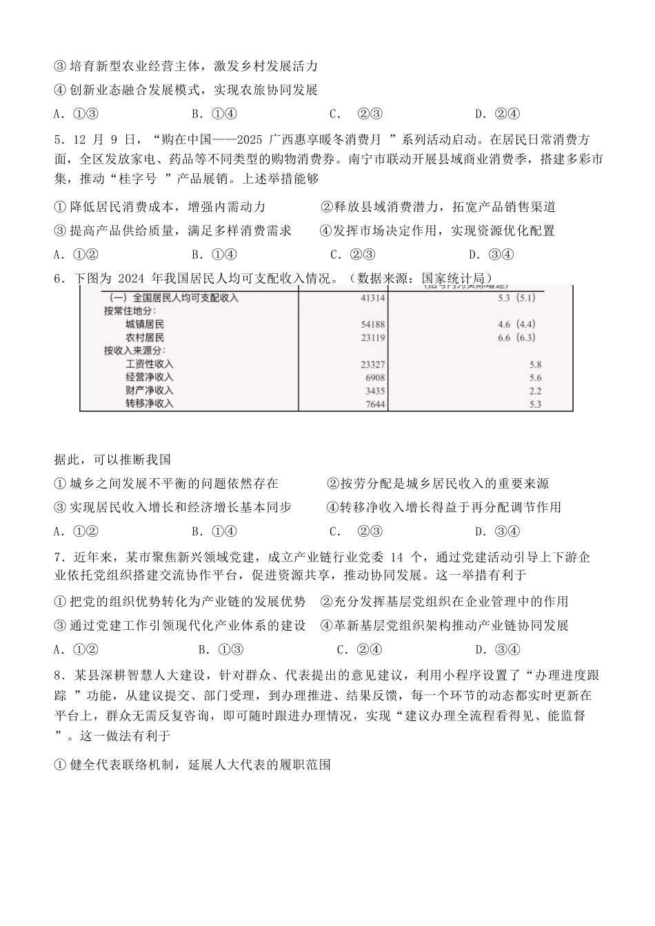 政治广西壮族自治区南宁市2025-2026学年度秋季学期高二年级上学期期末考试(1.26-1.28).docx_第2页