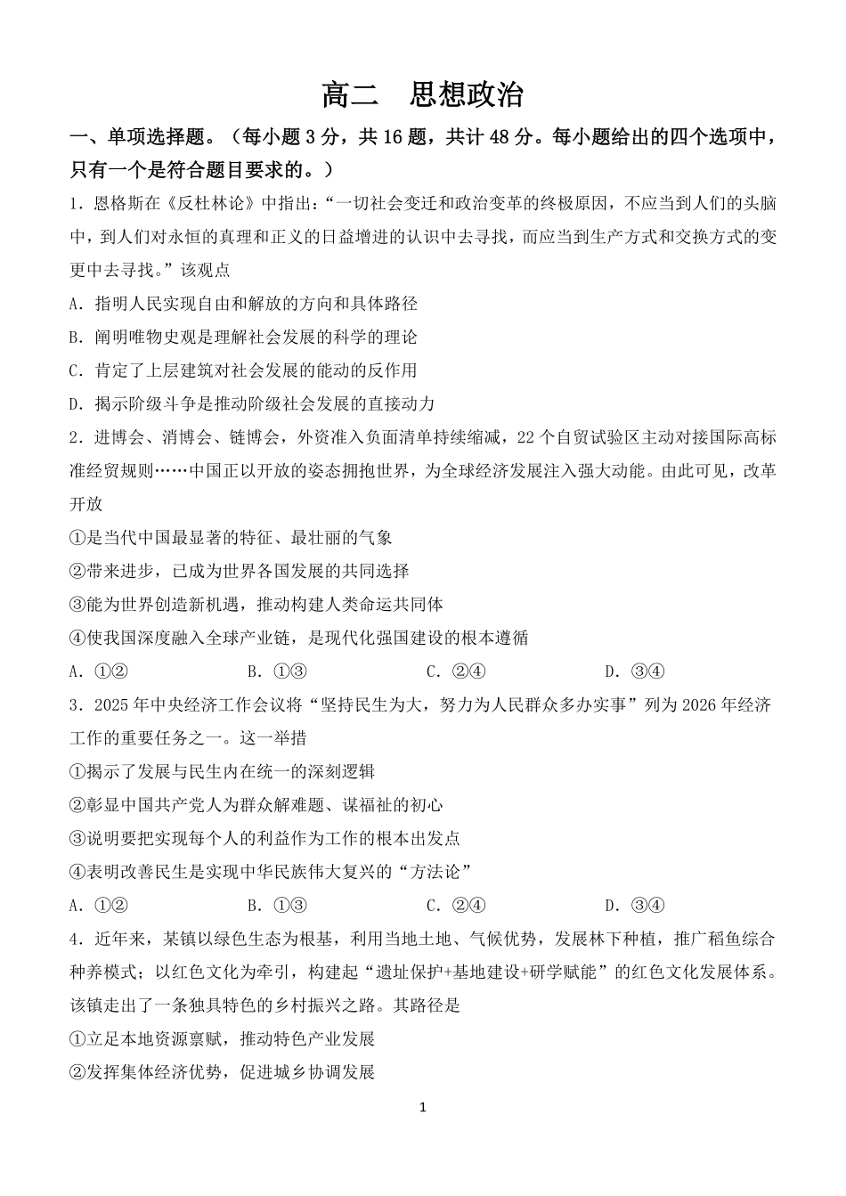 政治广西壮族自治区南宁市2025-2026学年度秋季学期高二年级上学期期末考试(1.26-1.28).pdf_第1页