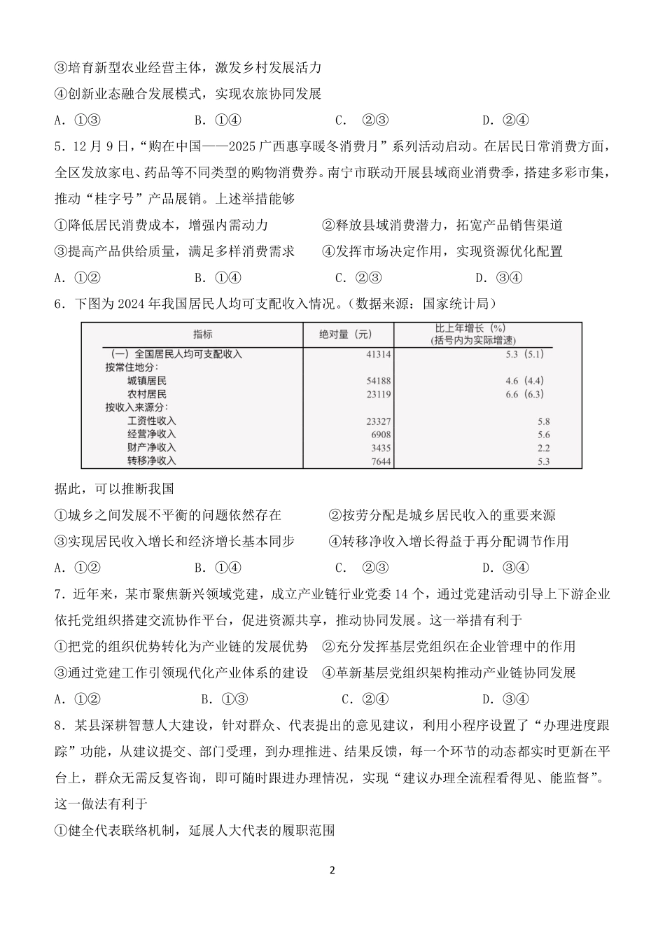政治广西壮族自治区南宁市2025-2026学年度秋季学期高二年级上学期期末考试(1.26-1.28).pdf_第2页
