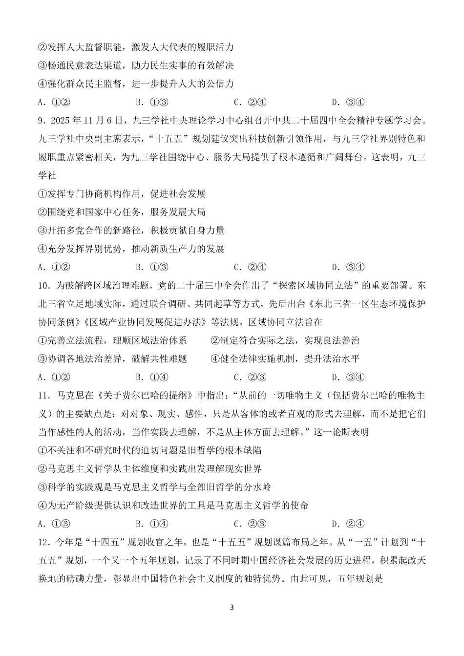 政治广西壮族自治区南宁市2025-2026学年度秋季学期高二年级上学期期末考试(1.26-1.28).pdf_第3页