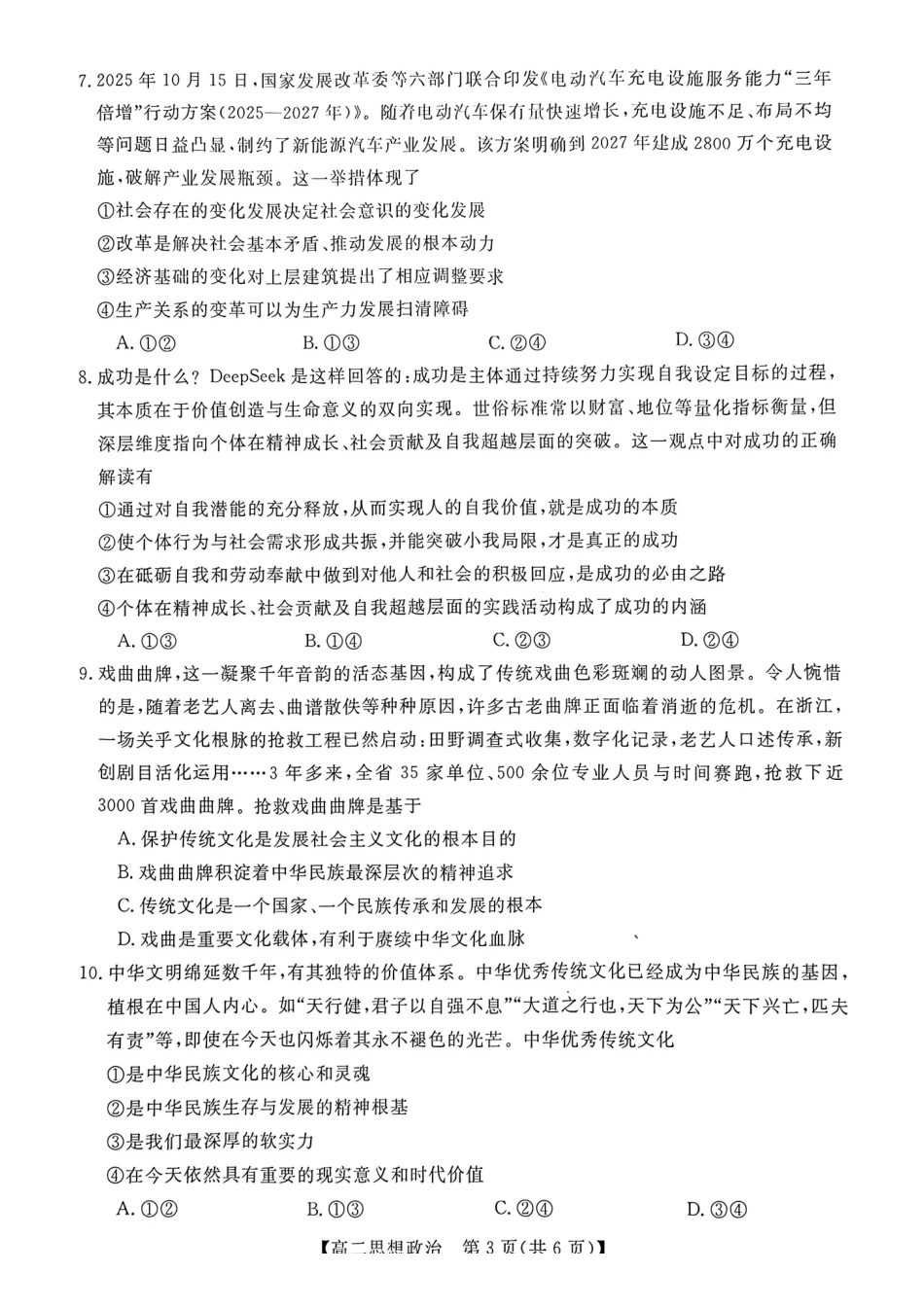 政治广西壮族自治区钦州市202年秋季学期高二年级上学期期末教学质量监测考试(1.26-1.28).pdf_第3页